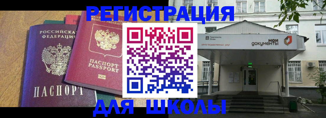 прописка для школы в Краснокамске